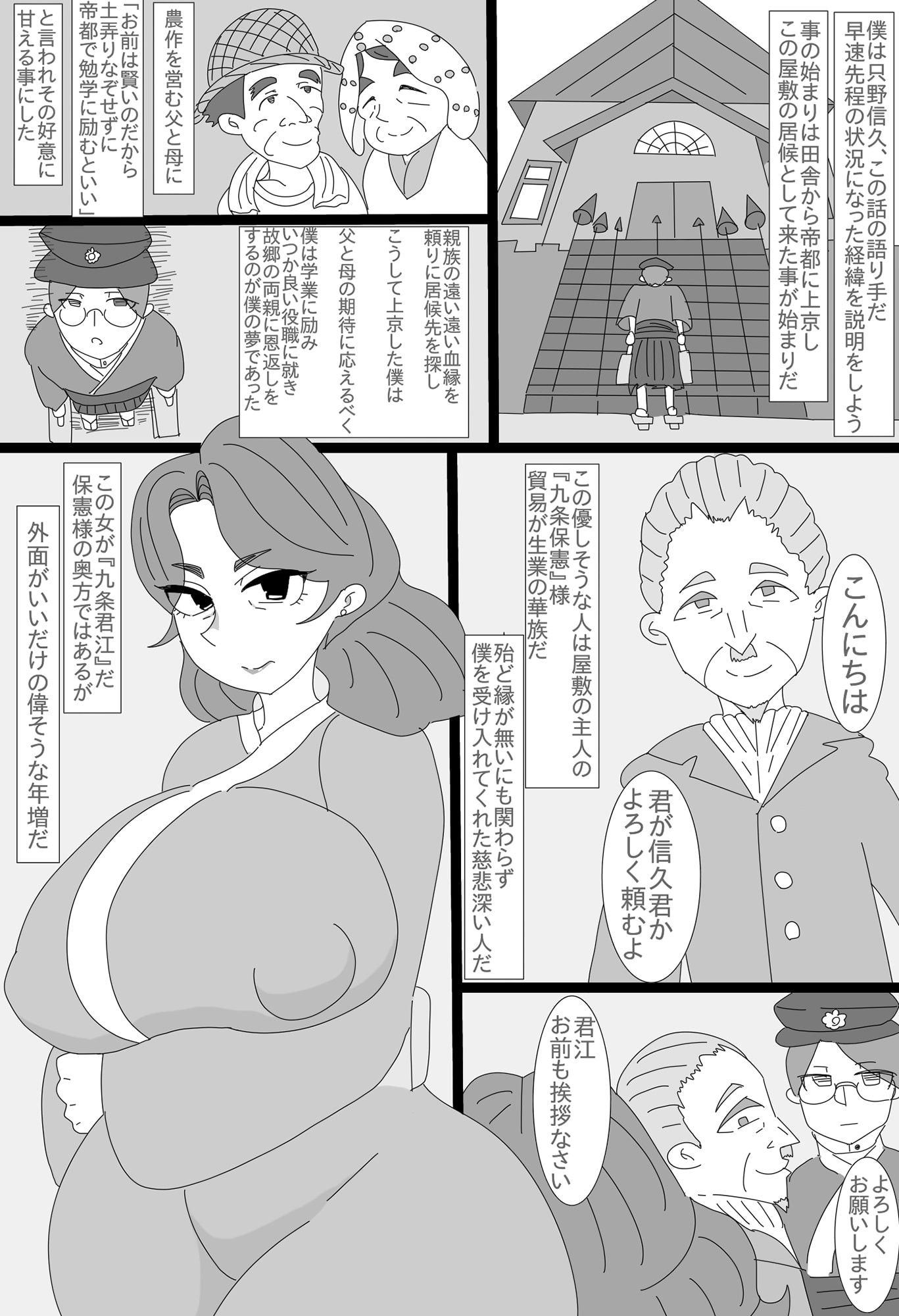 書生、爆乳夫人ニ復讐ス