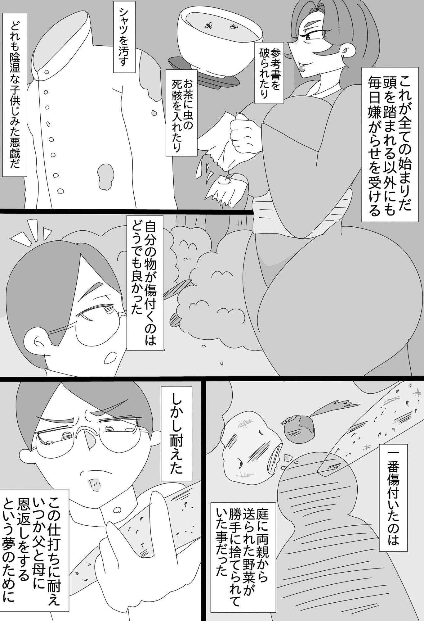 書生、爆乳夫人ニ復讐ス