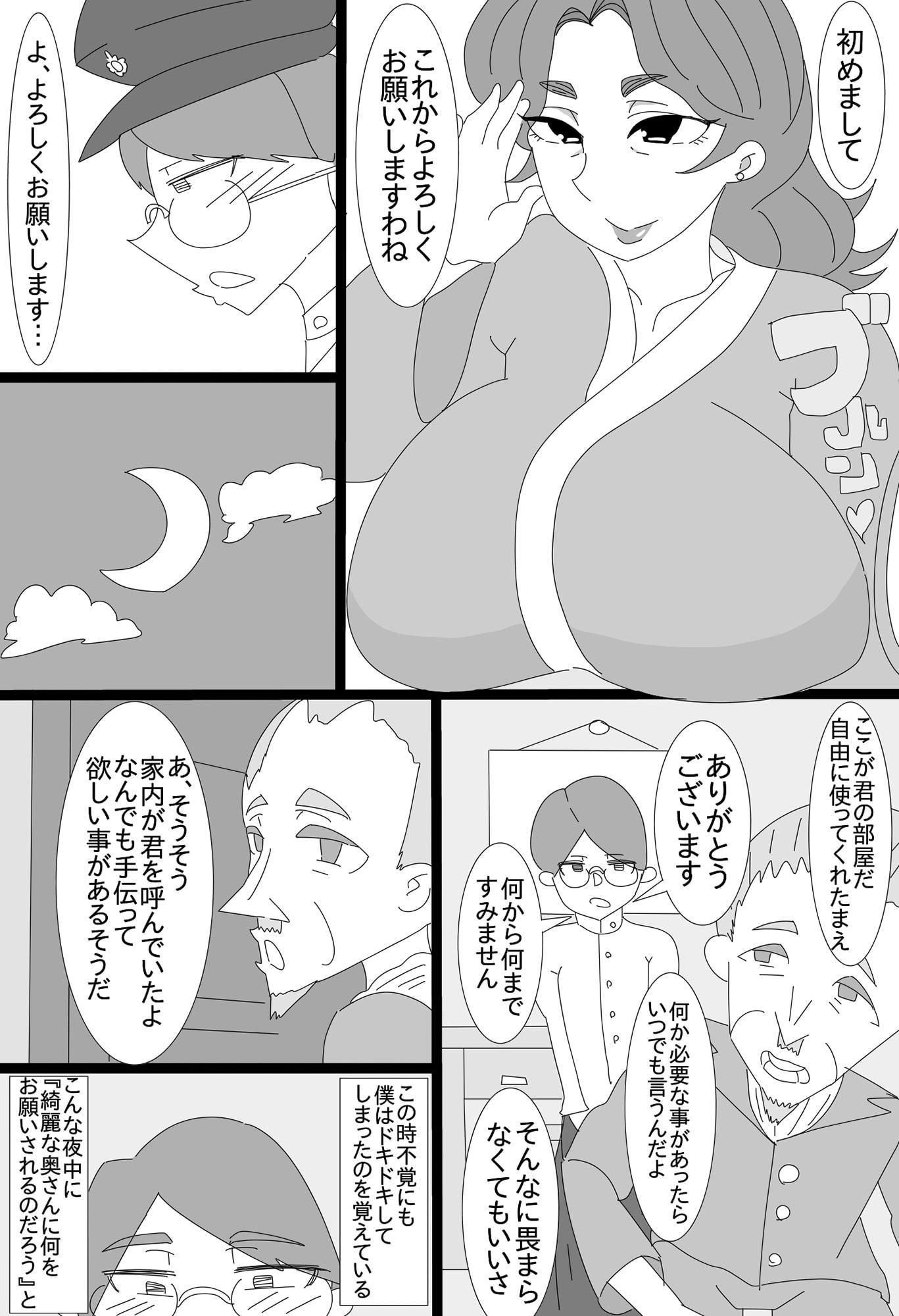 書生、爆乳夫人ニ復讐ス