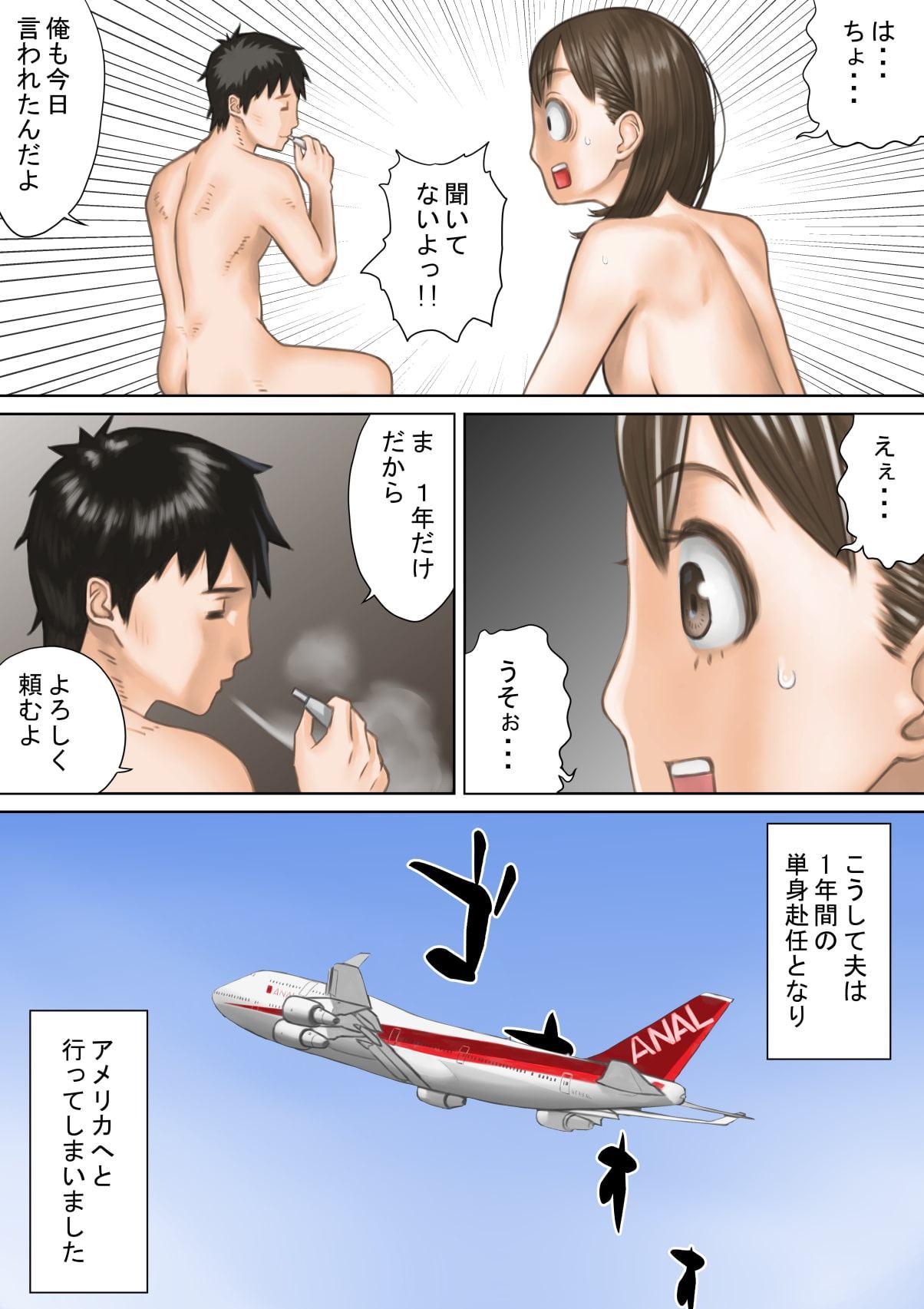 ダンナが単身赴任中に同期と3Pした話