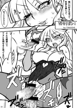 モ〇ガンのえろほん(完全版)