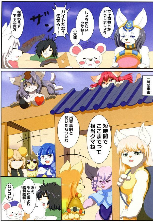 もふボッコ日和～南国編～