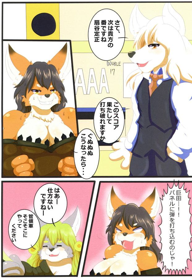 もふボッコ日和～DDR編～