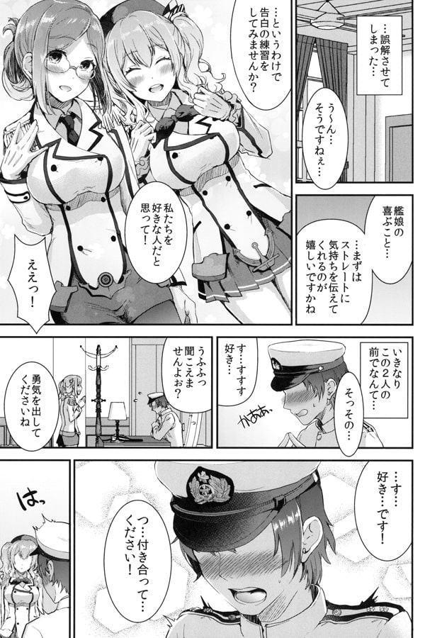 提督をダメにする授乳手コキ【香取&鹿島編】