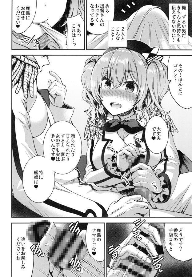 提督をダメにする授乳手コキ【香取&鹿島編】