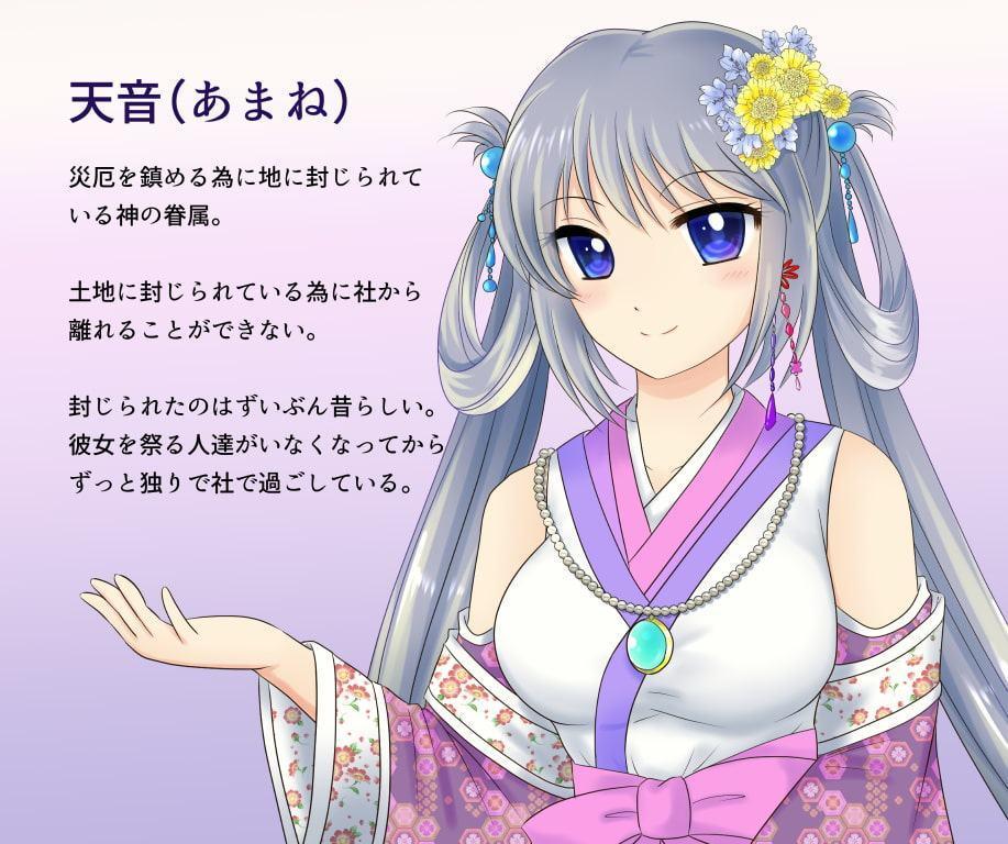 天音の杜～姫言葉の美少女に愛される物語～