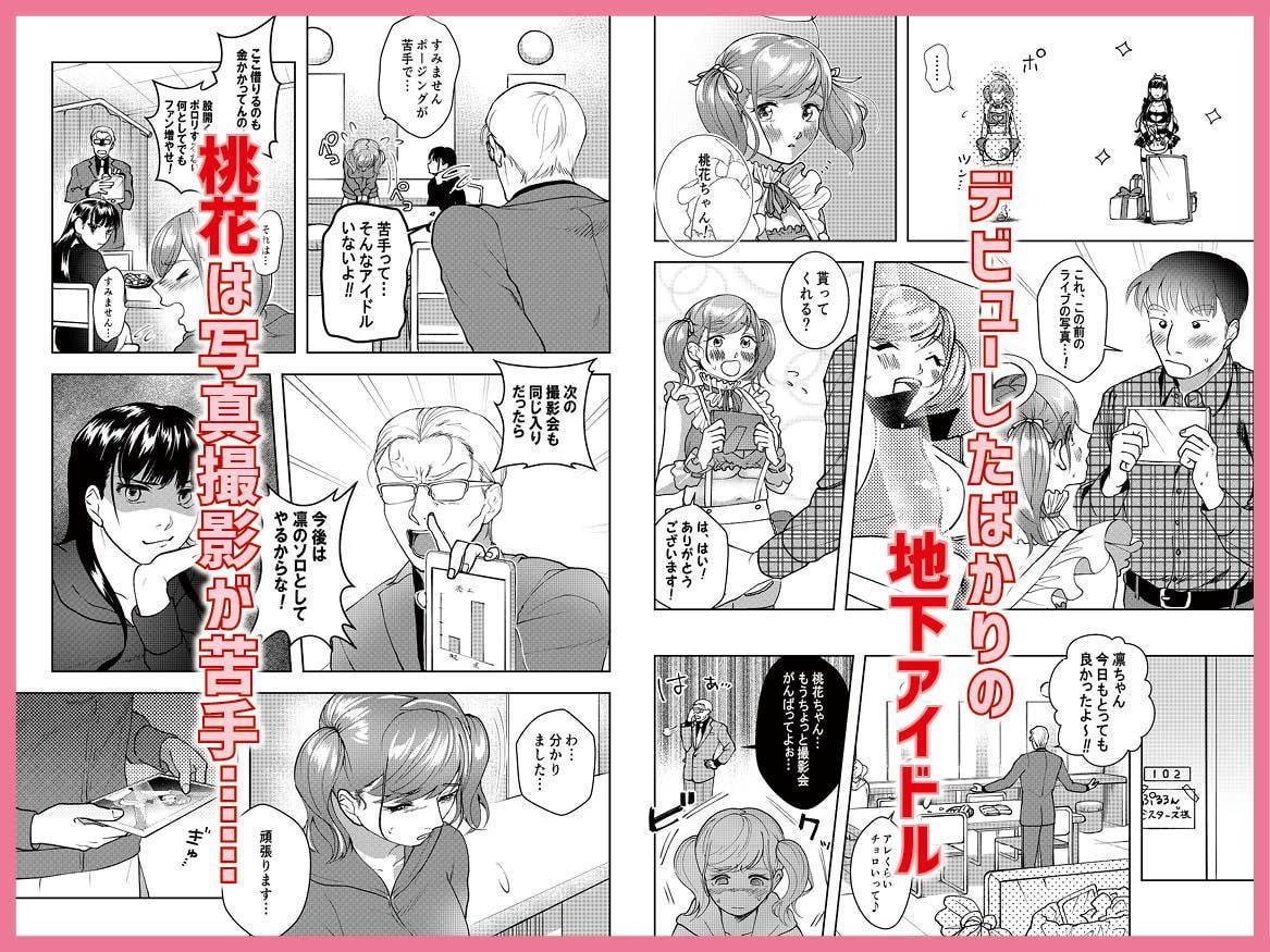 巨乳JKシリーズ5 地下アイドル桃花は撮られてエロくなる!!
