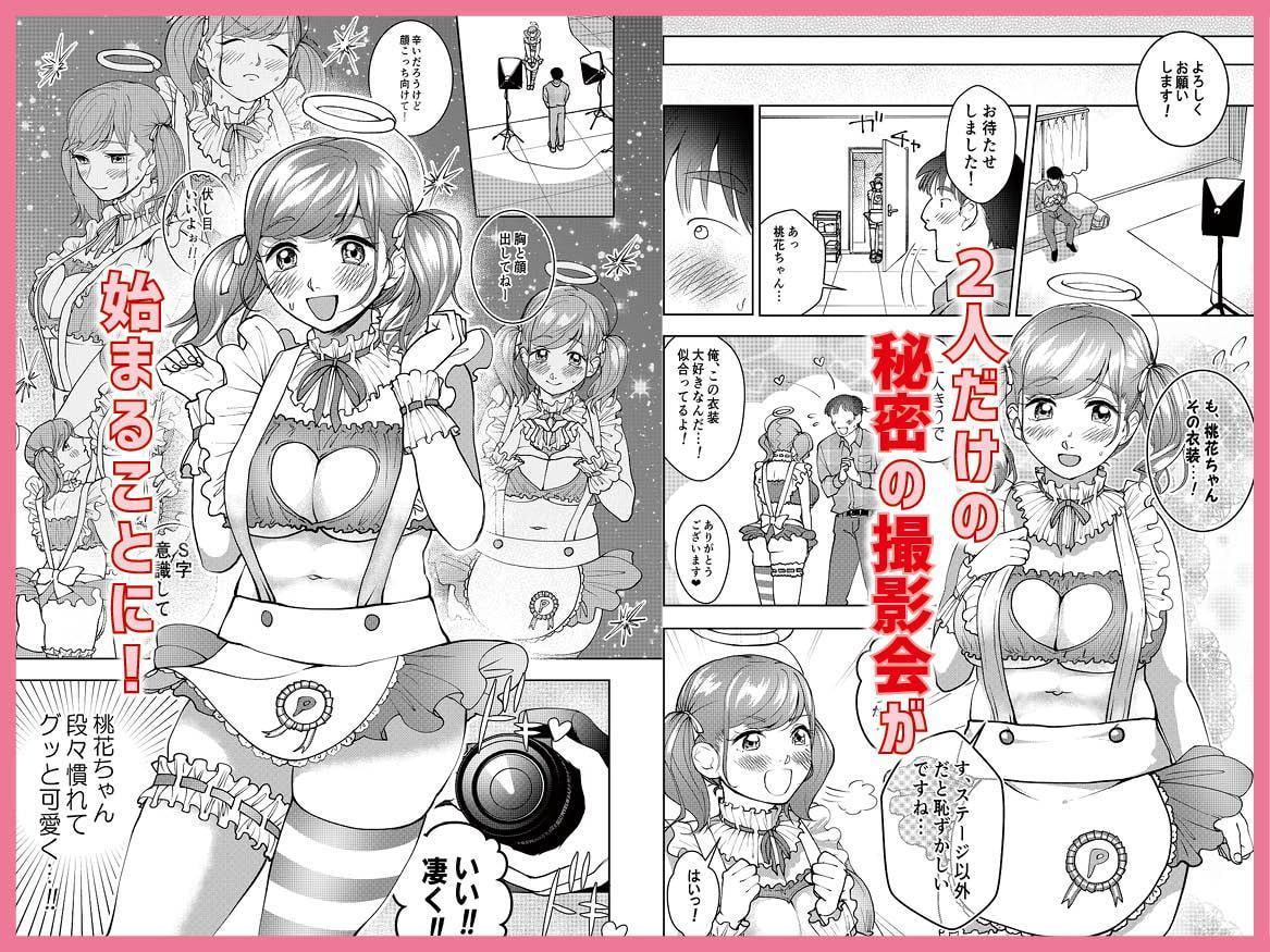 巨乳JKシリーズ5 地下アイドル桃花は撮られてエロくなる!!