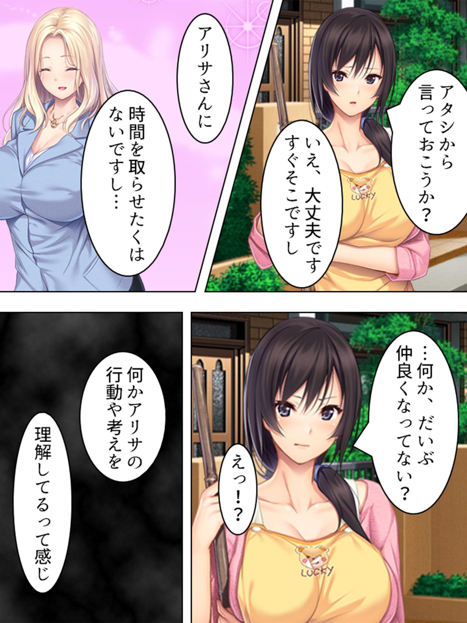 シェアハウス内で美人を相手に秘密の就職活動 2巻