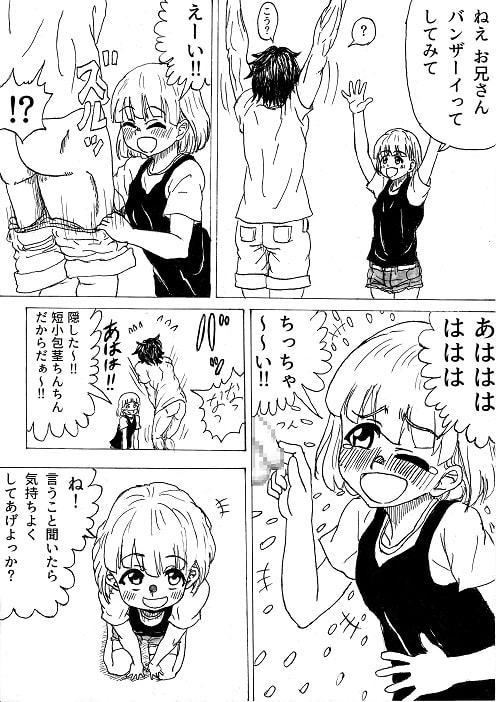 ロリっ子のちんちん遊び