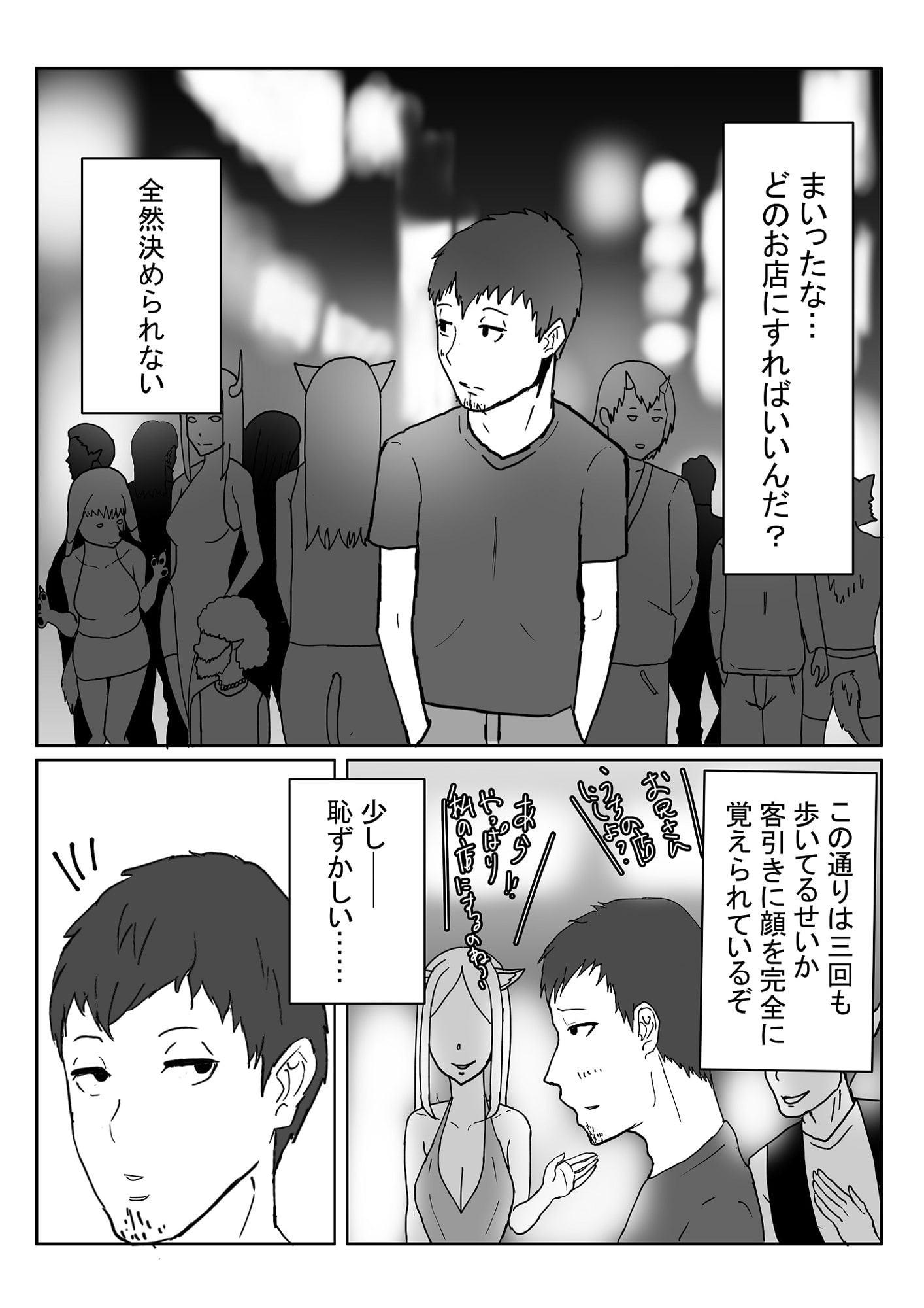 異世界風俗レポート