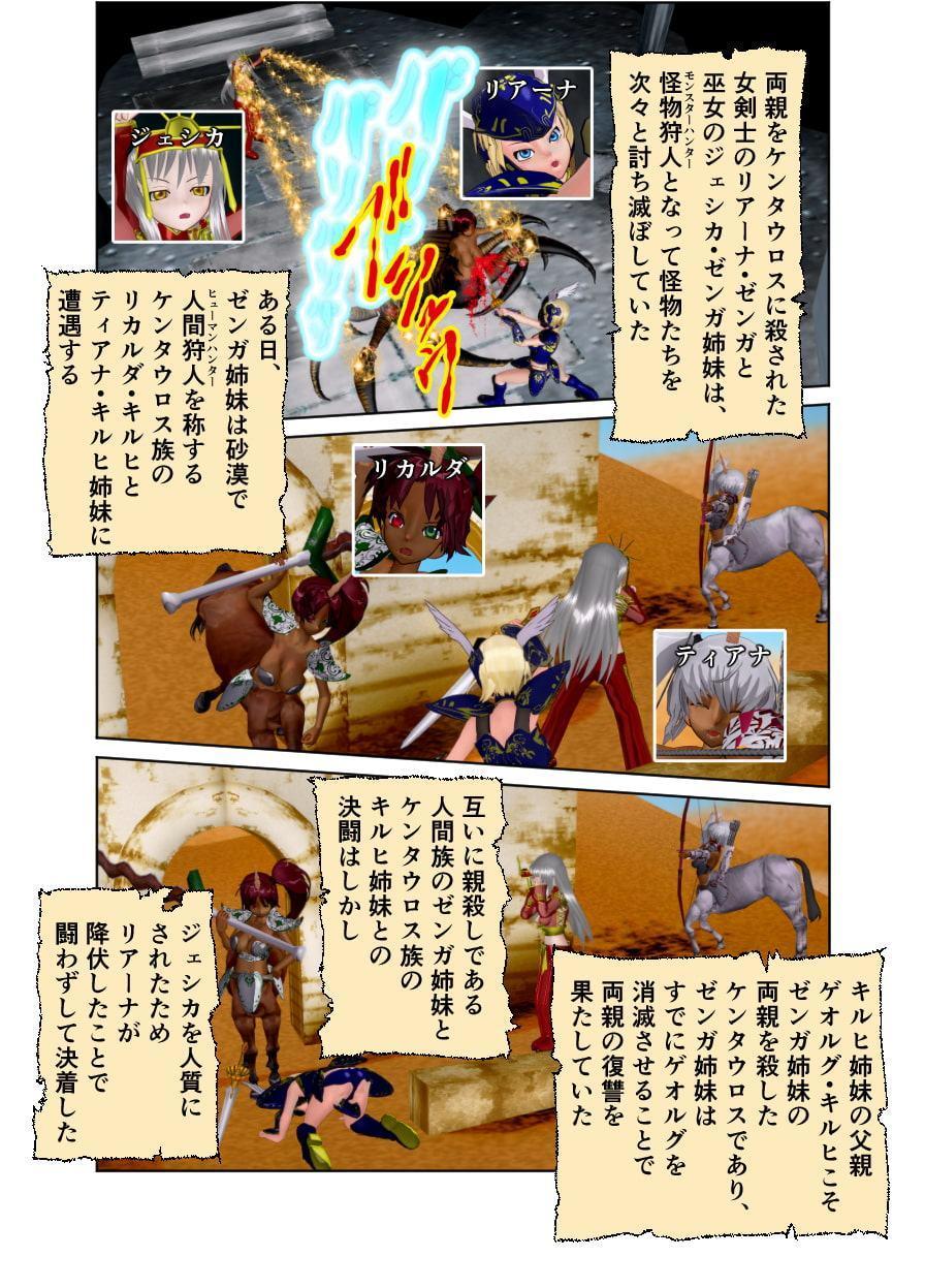 『人間の女剣士と巫女がケンタウロスの姉妹に囚われました ～人間牧場編～』