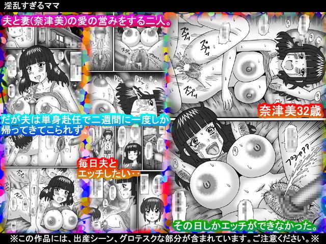 淫乱すぎるママ
