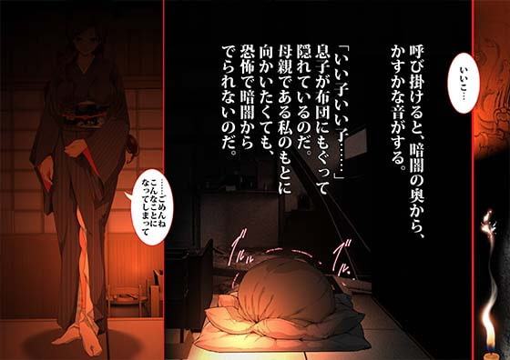 「今夜、母と妊活します。・肆」