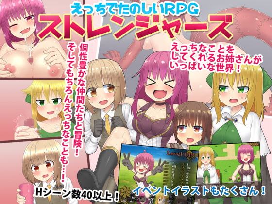 ストレンジャーズ