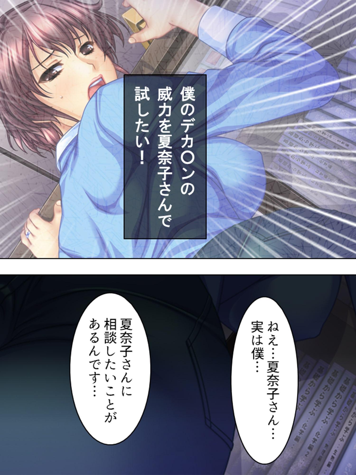 あるきっかけで自分が巨根だと知った僕は… 1巻