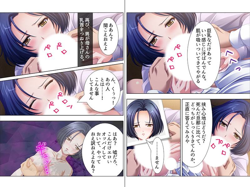 他人に隠し撮りされた、母と子の禁断の関係 上巻