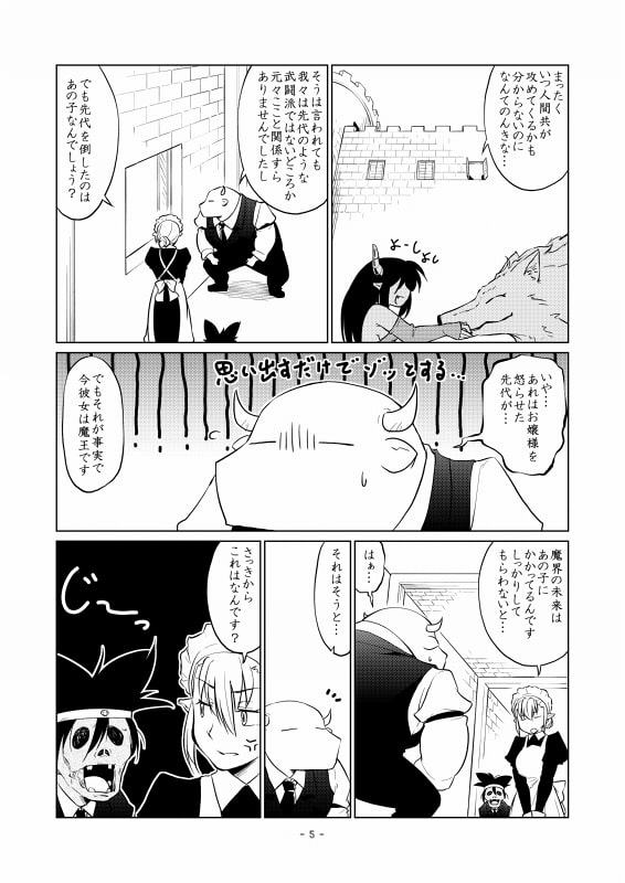 魔王様の世界征服劇場4