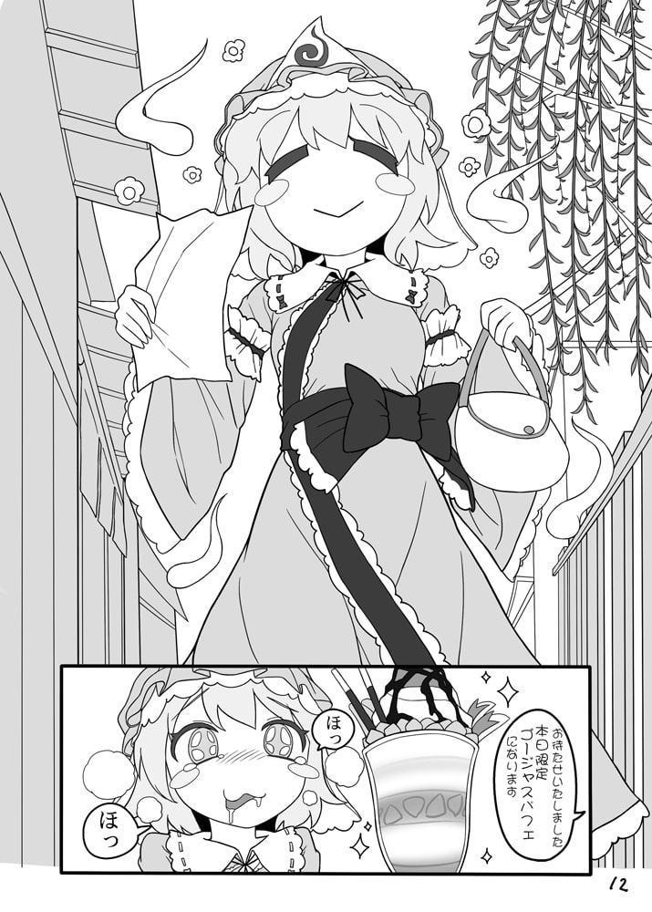 謎のゆゆゆ2～パフェ喰べたい～