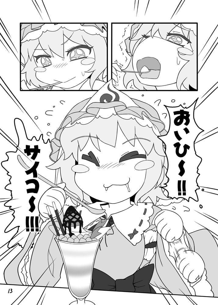 謎のゆゆゆ2～パフェ喰べたい～