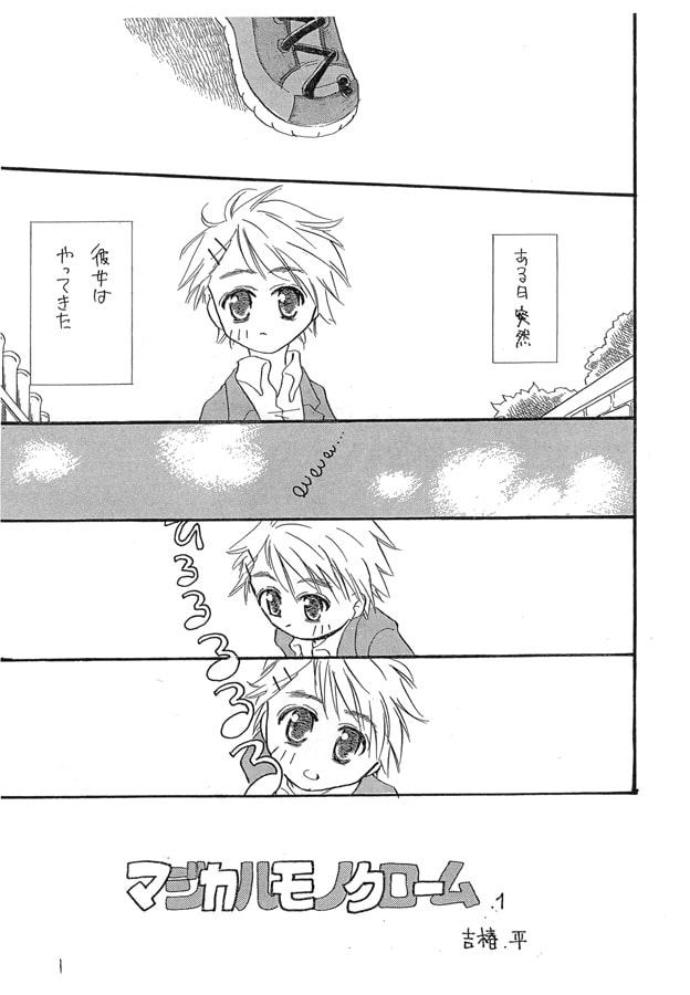 マジカルモノクローム