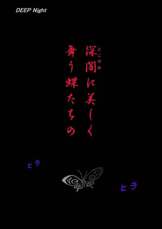 DEEP Night ～夏華章 第四夜 【PREMIUM】