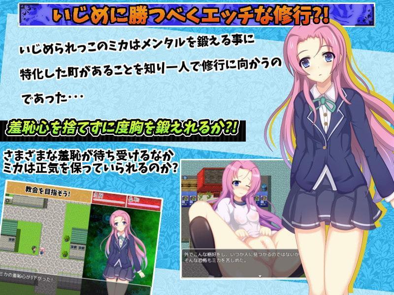 羞恥の町～露出プレイでメンタル強化?!～