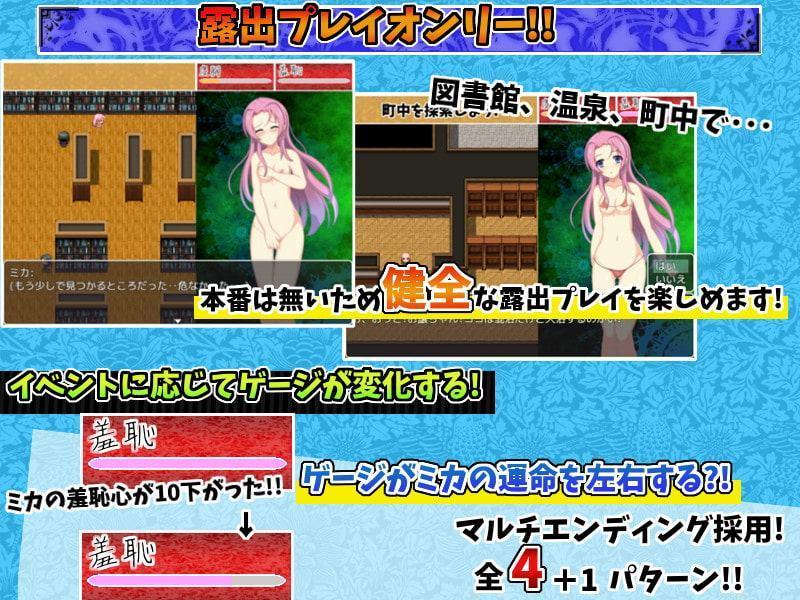 羞恥の町～露出プレイでメンタル強化?!～