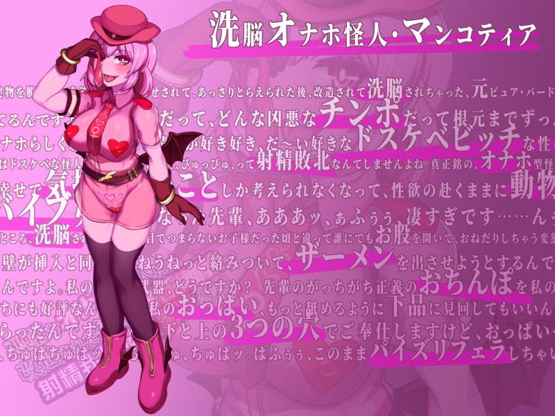 悪堕ちオナホ怪人に改造された後輩に洗脳調教で射精我慢勝負をする話。