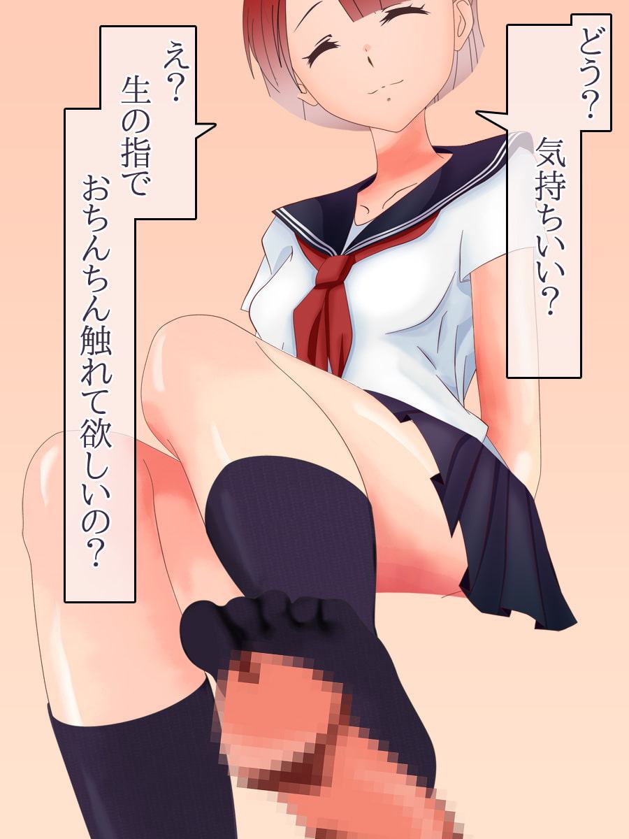 罵倒しながら足コキしてくる制服少女