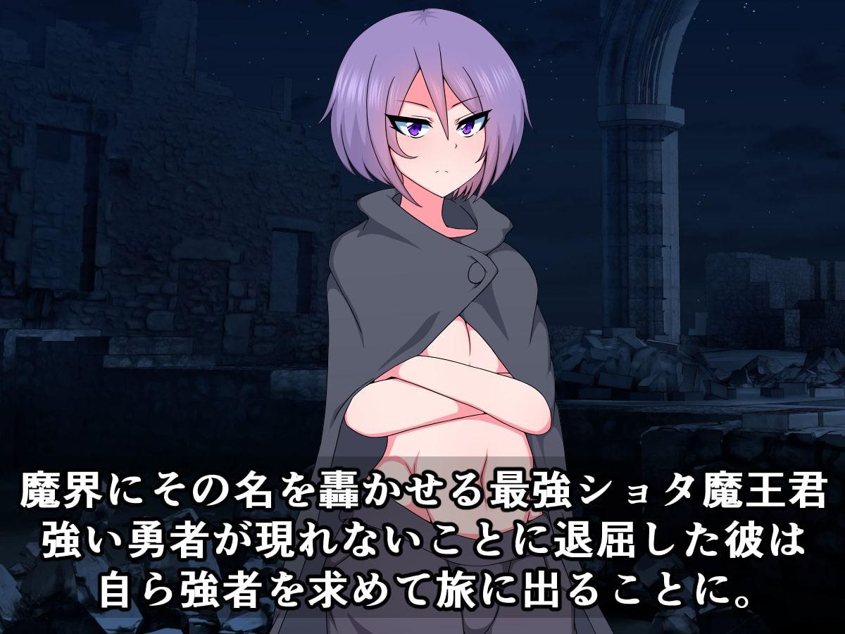 最強天才ショタ魔王がビッチな勇者に大人の遊びを叩き込まれる話