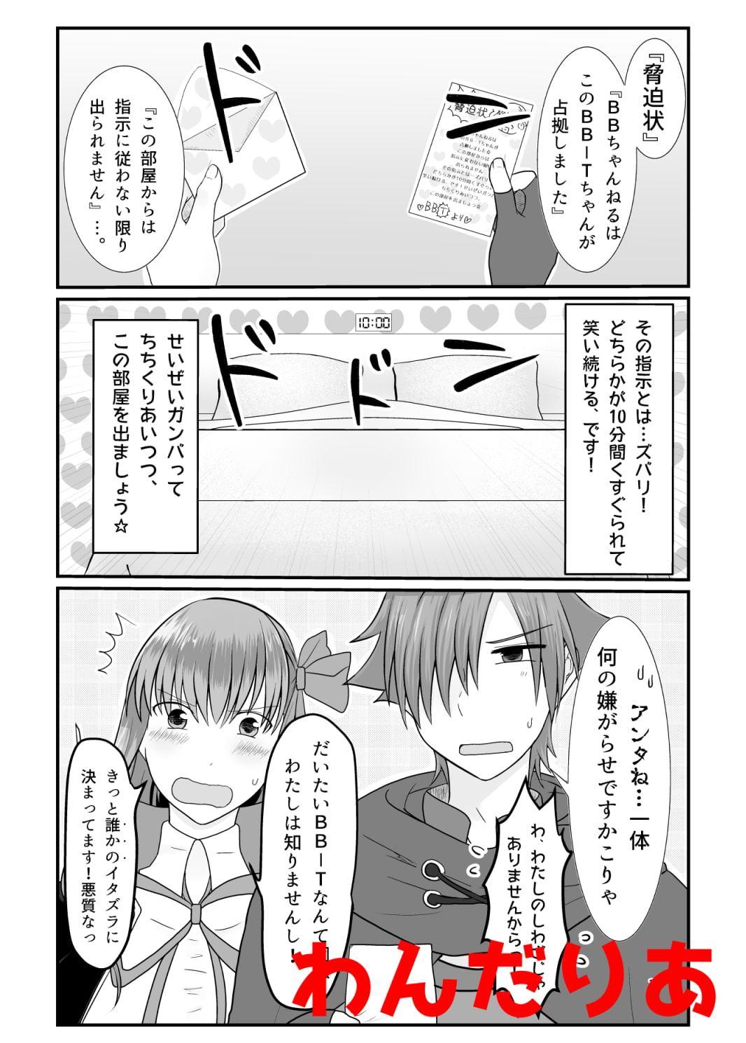 BBちゃんがくすぐりでマウントとられるロビB本