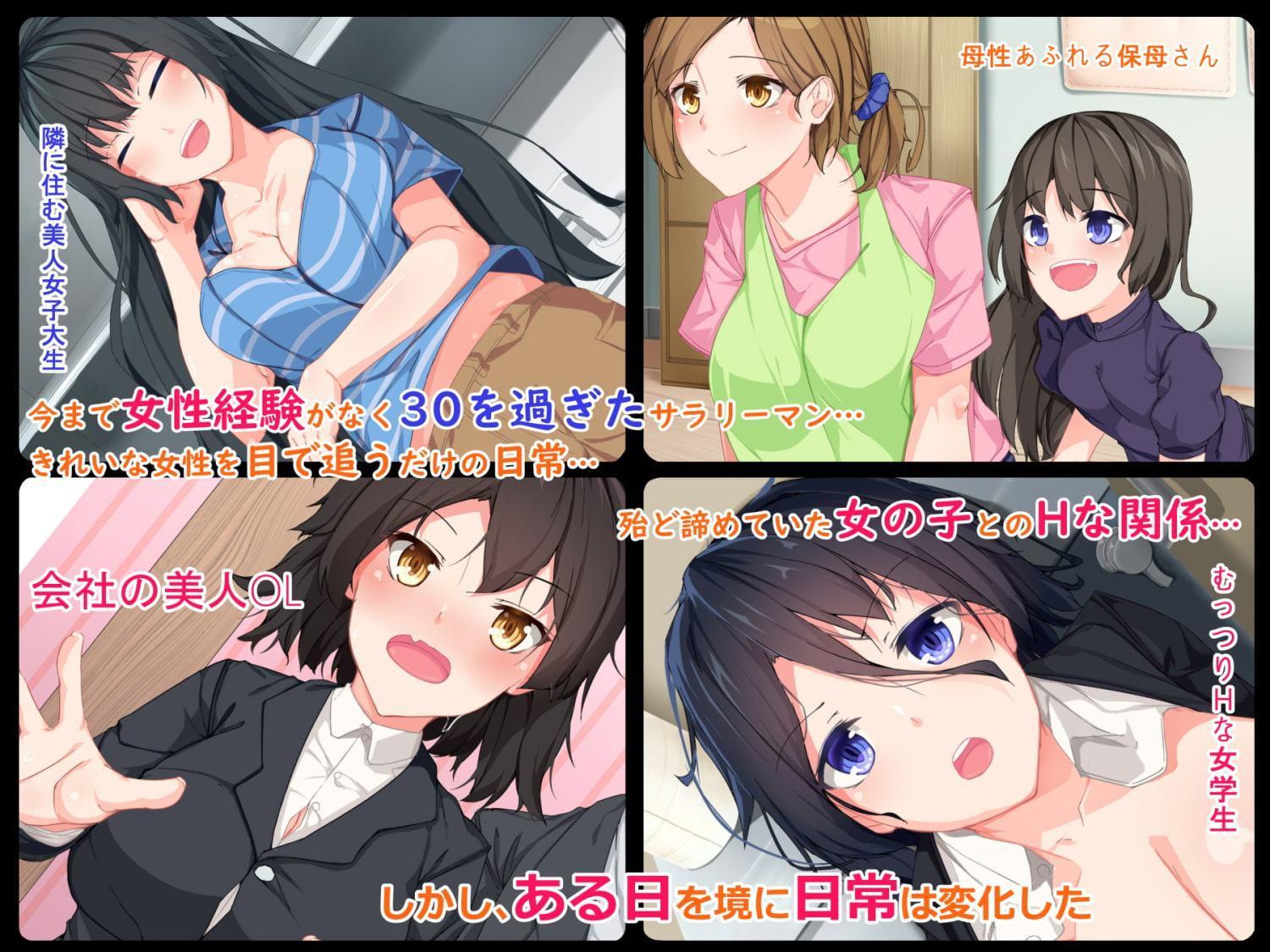 中年リーマン 逆転世界で中出しセックス!