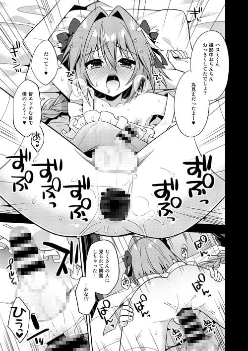 アストルフォコスの後輩♂が撮影会後に妄想オナニーする話
