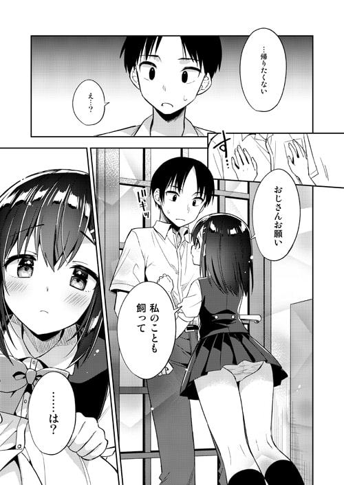 飼育少女