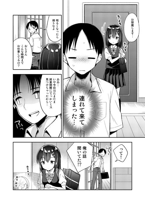飼育少女