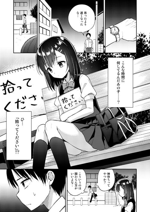 飼育少女