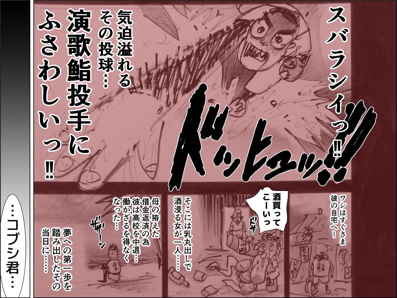 演歌鮨投手コブシ