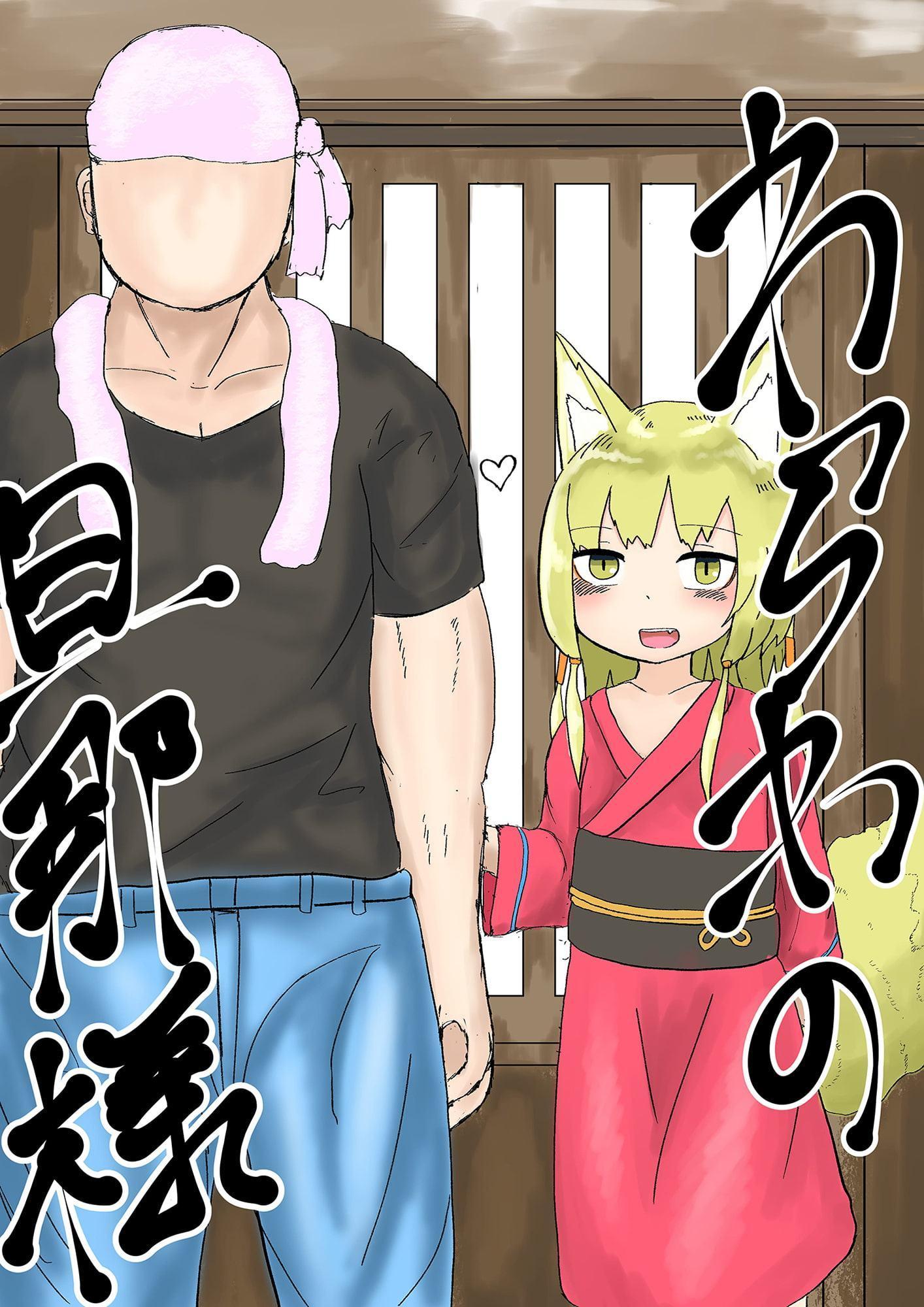 わらわの旦那様