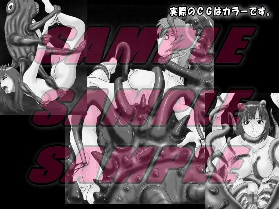 近未来エログロ美術館 触手緊縛・異種姦画像館