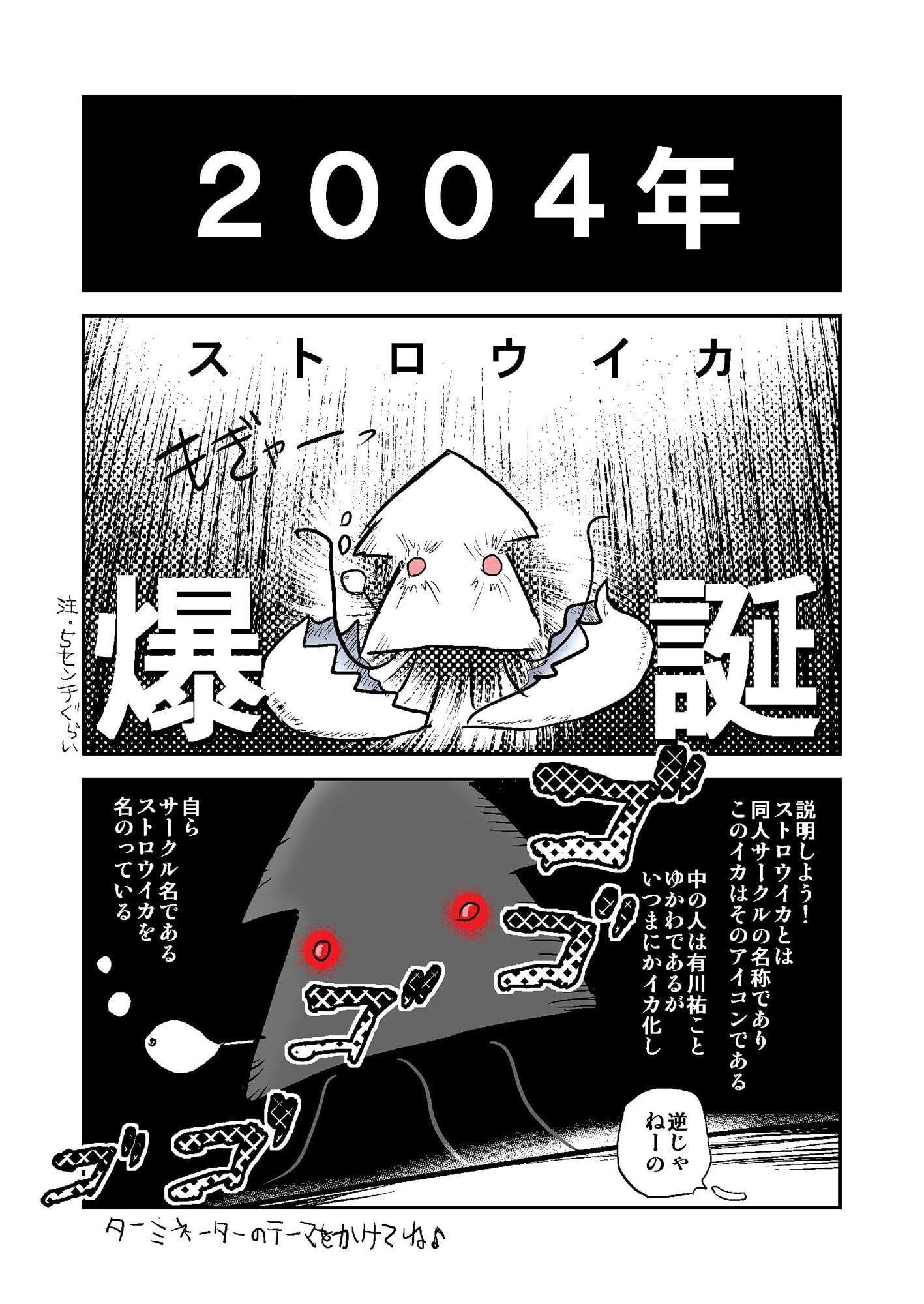 ストロウイカグラフィティ2000