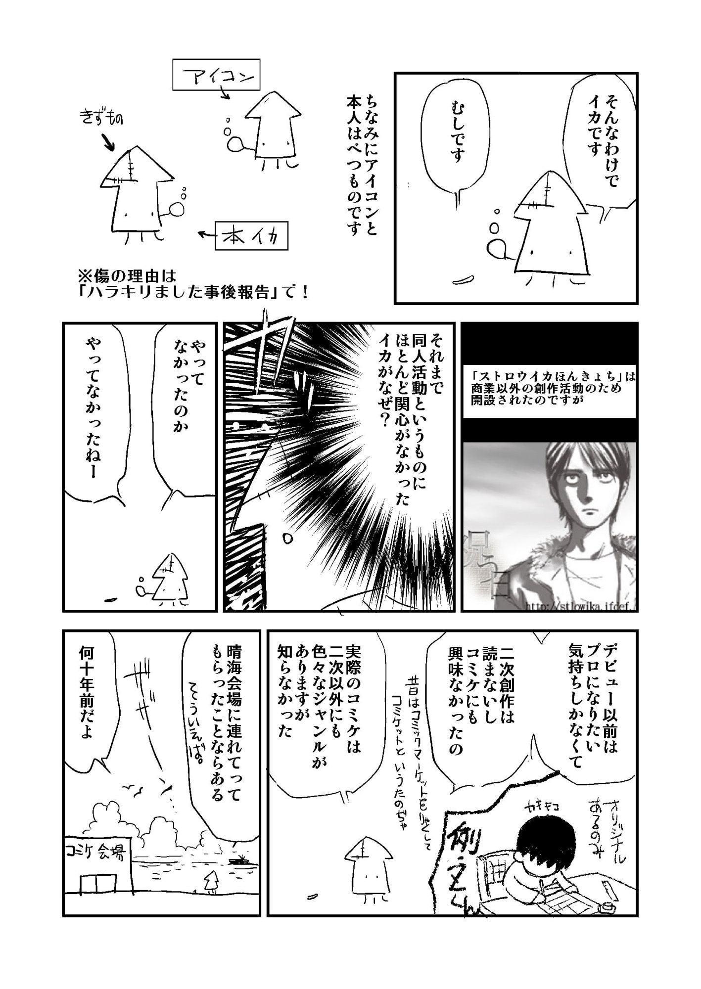 ストロウイカグラフィティ2000