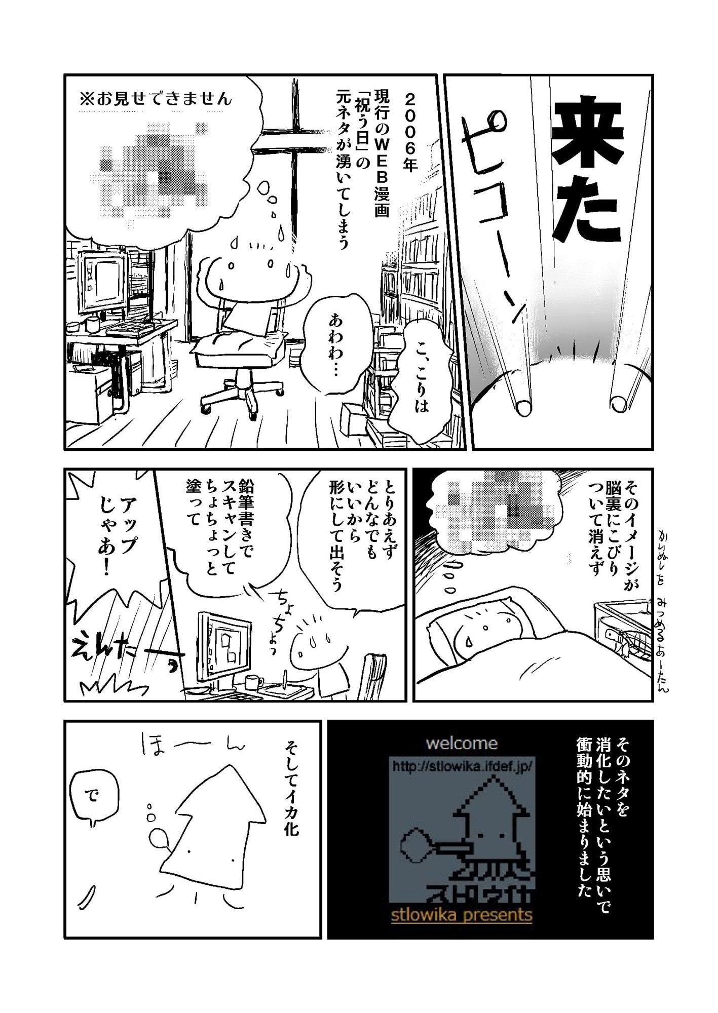 ストロウイカグラフィティ2000