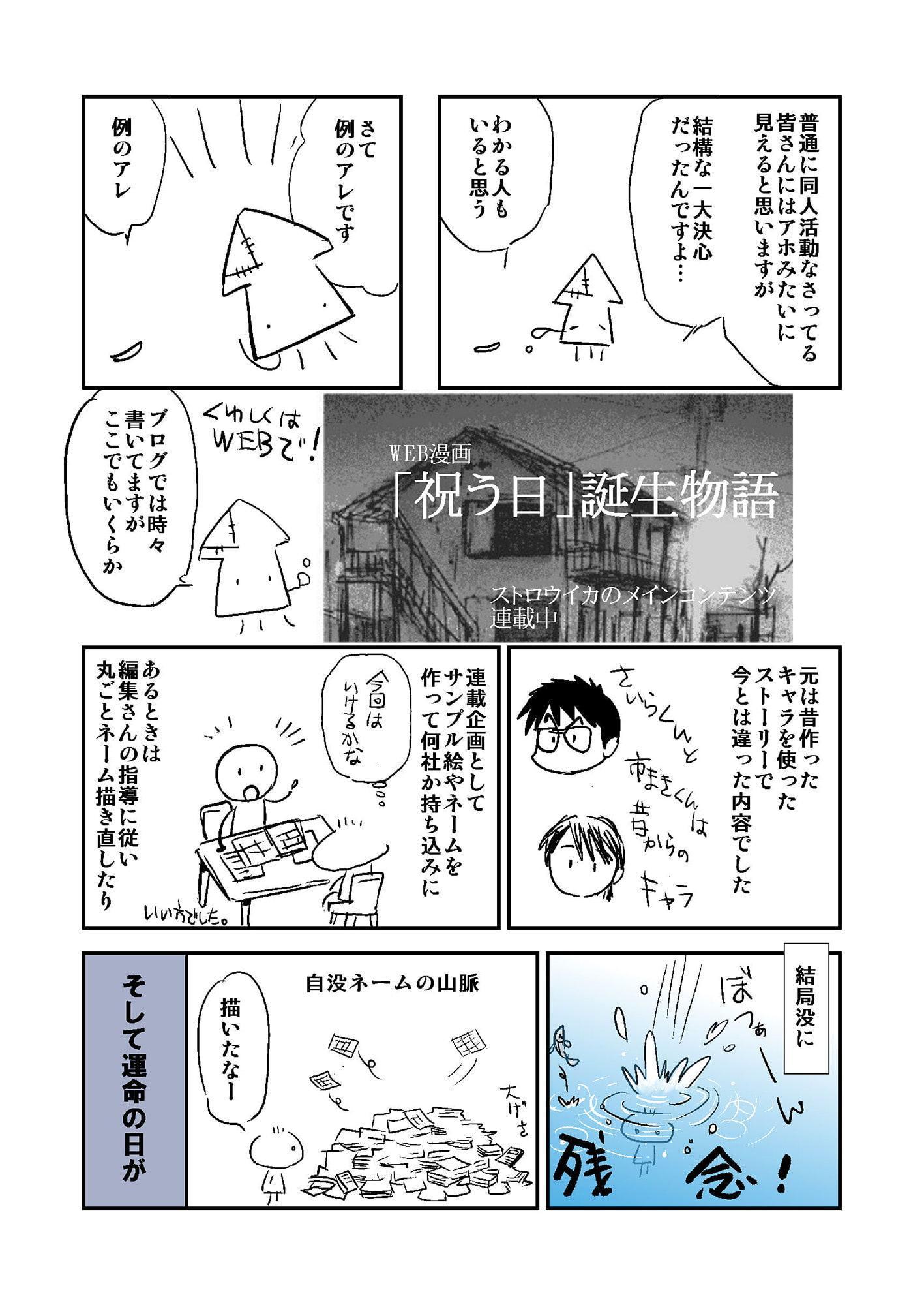 ストロウイカグラフィティ2000