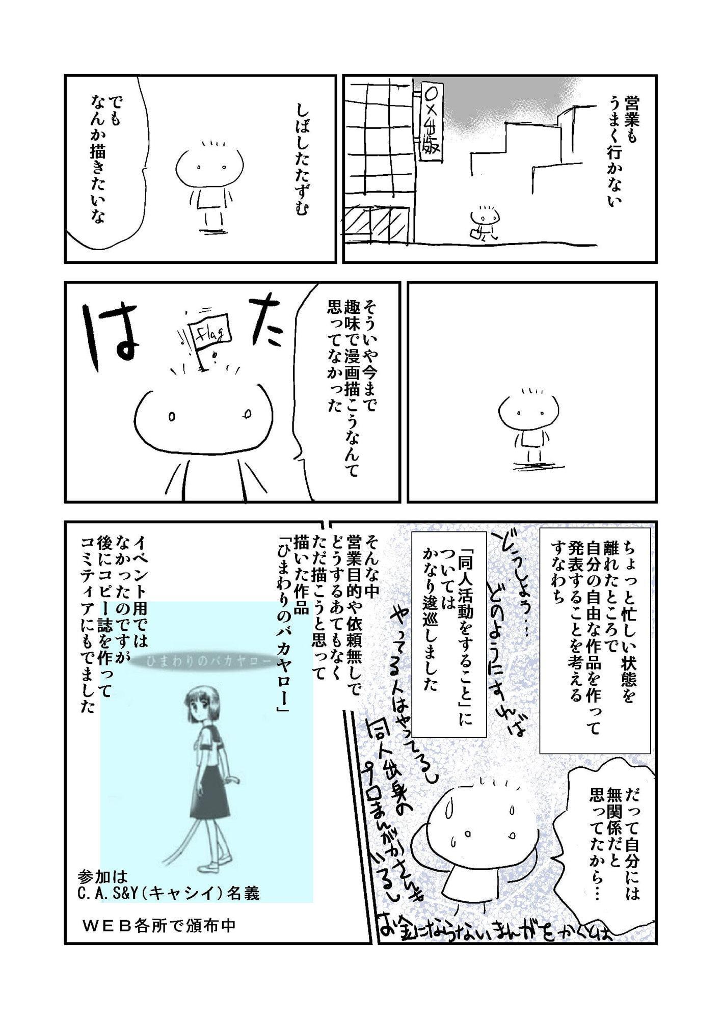 ストロウイカグラフィティ2000