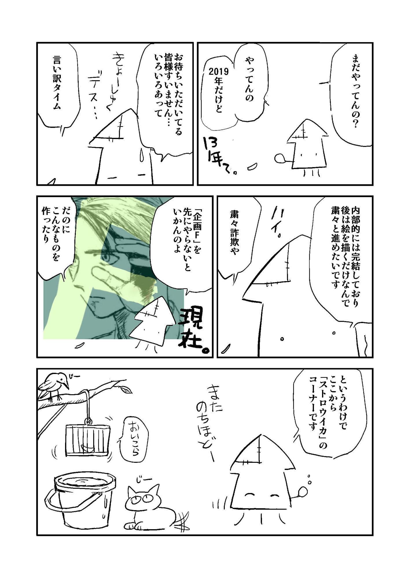 ストロウイカグラフィティ2000