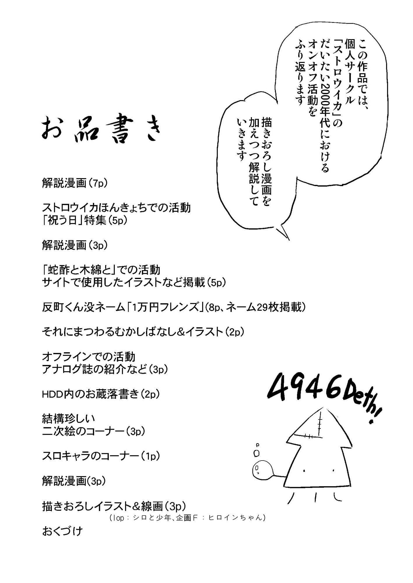 ストロウイカグラフィティ2000