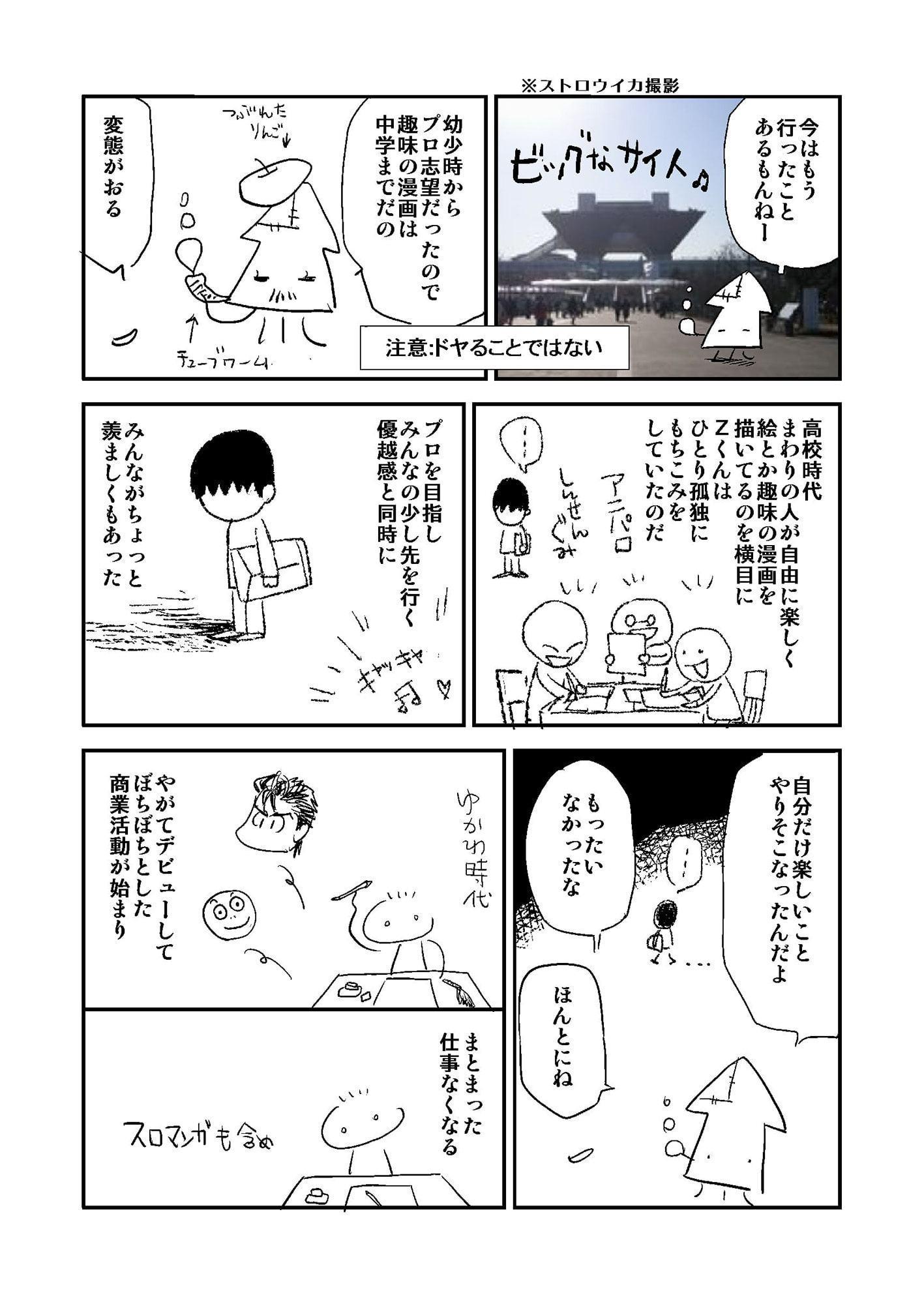 ストロウイカグラフィティ2000