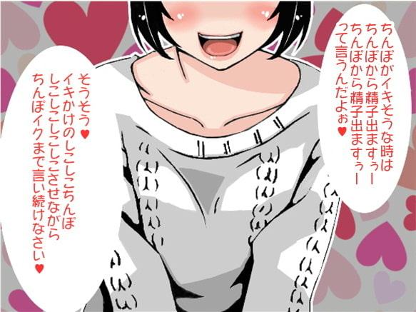 ショタ狩りお姉さんの言わせたがりオナ指示(CV 紫 凛子様)