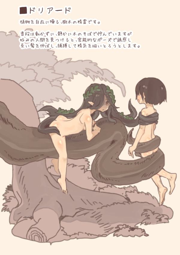 魔物娘に犯されブック～ウンディーネ・シルフ・ドリアード編～